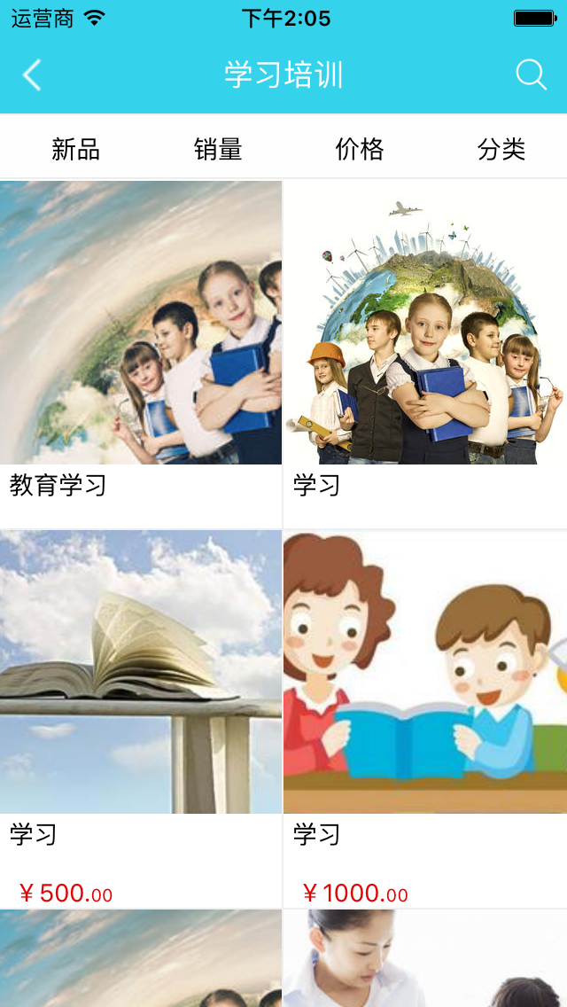 教育行业平台网 v1.0.0 安卓版图3