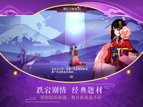 网易阴阳师 V1.0.15 iPad版图2