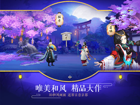 网易阴阳师 V1.0.15 iPad版图3