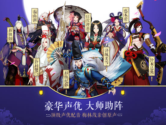 网易阴阳师 V1.0.15 iPad版图4