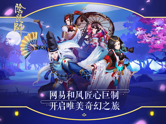 网易阴阳师 V1.0.15 iPad版图5