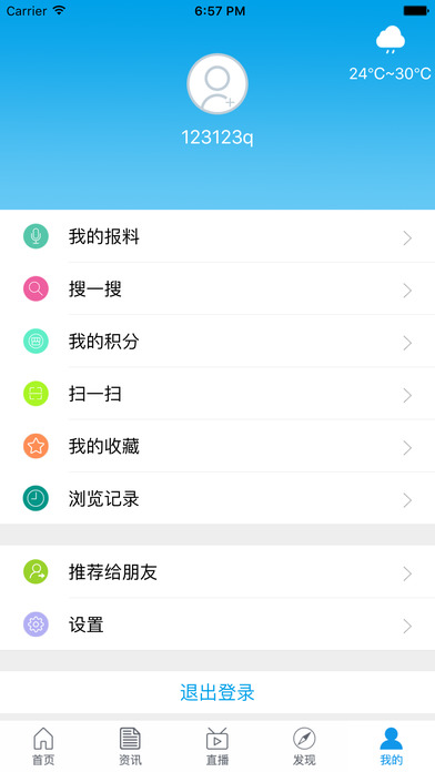 龙岩TV app V1.0.0 iPhone版图3
