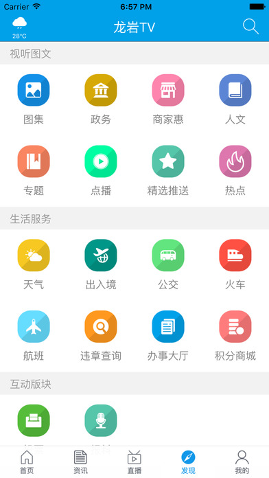 龙岩TV app V1.0.0 iPhone版图2