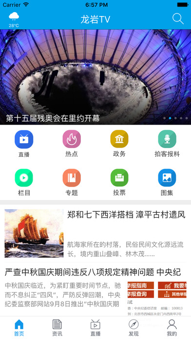 龙岩TV app V1.0.0 iPhone版图4