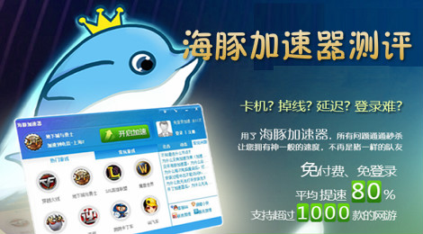 海豚加速器怎么样