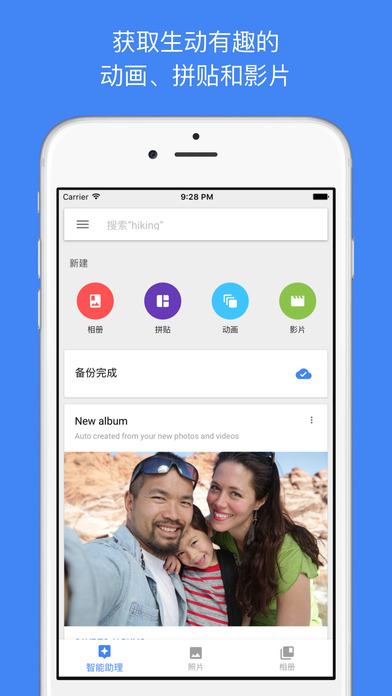 谷歌相册iOS版 V4.9.1 iphone版图5
