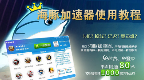 海豚加速器使用教程