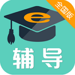 E辅导下载