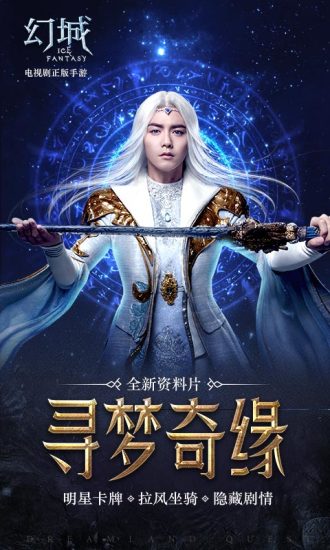 幻城手游360版 v1.0.20 安卓版图1