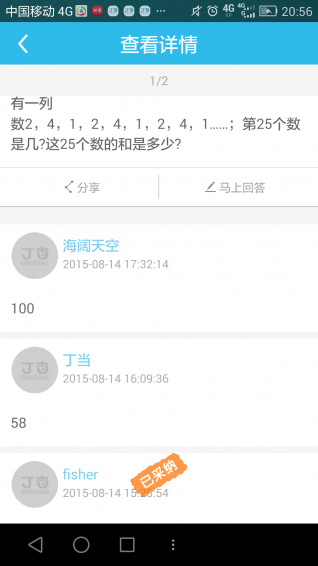 丁当菜鸟 v3.0 安卓版图2