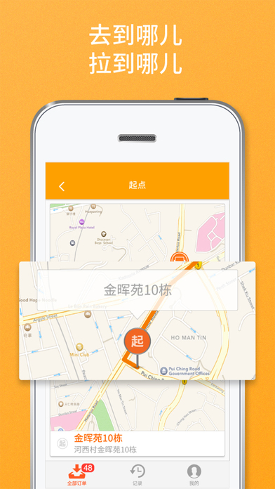 货拉拉司机版 V4.5.2 ios版图5