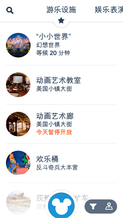 香港迪士尼app V1.0.2 iphone版图1