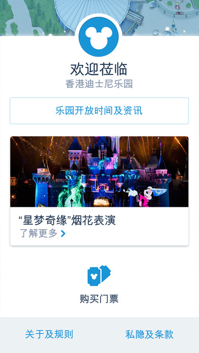 香港迪士尼app V1.0.2 iphone版图3