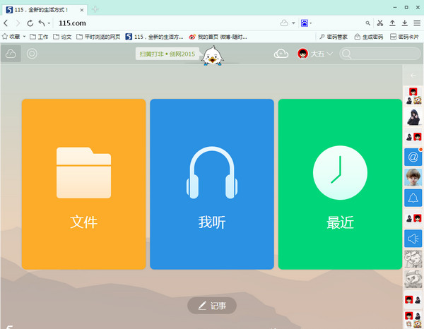 115浏览器下载 v8.6.2.15 官方版图3