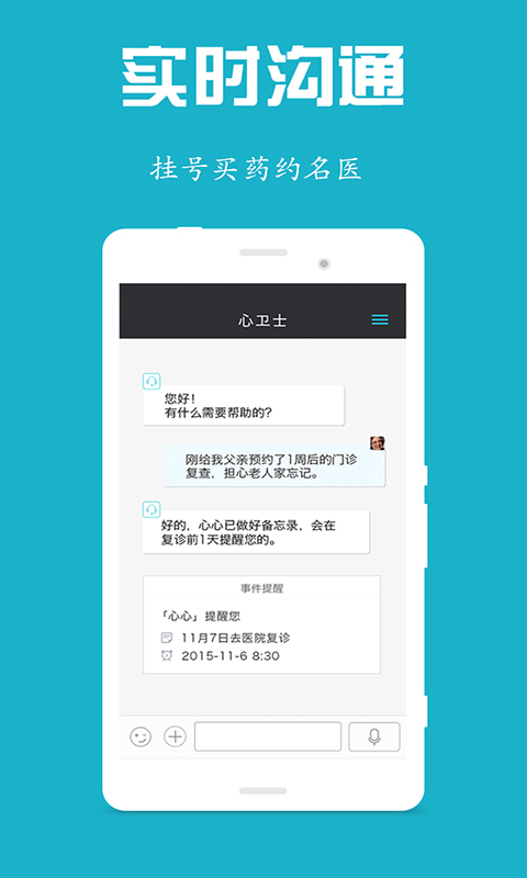 心卫士 v3.7.0 安卓版图1