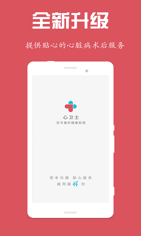 心卫士 v3.7.0 安卓版图2