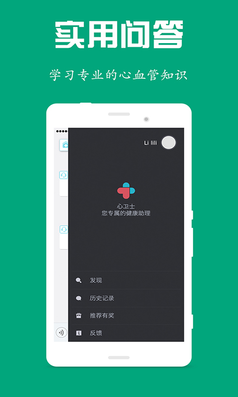 心卫士 v3.7.0 安卓版图4