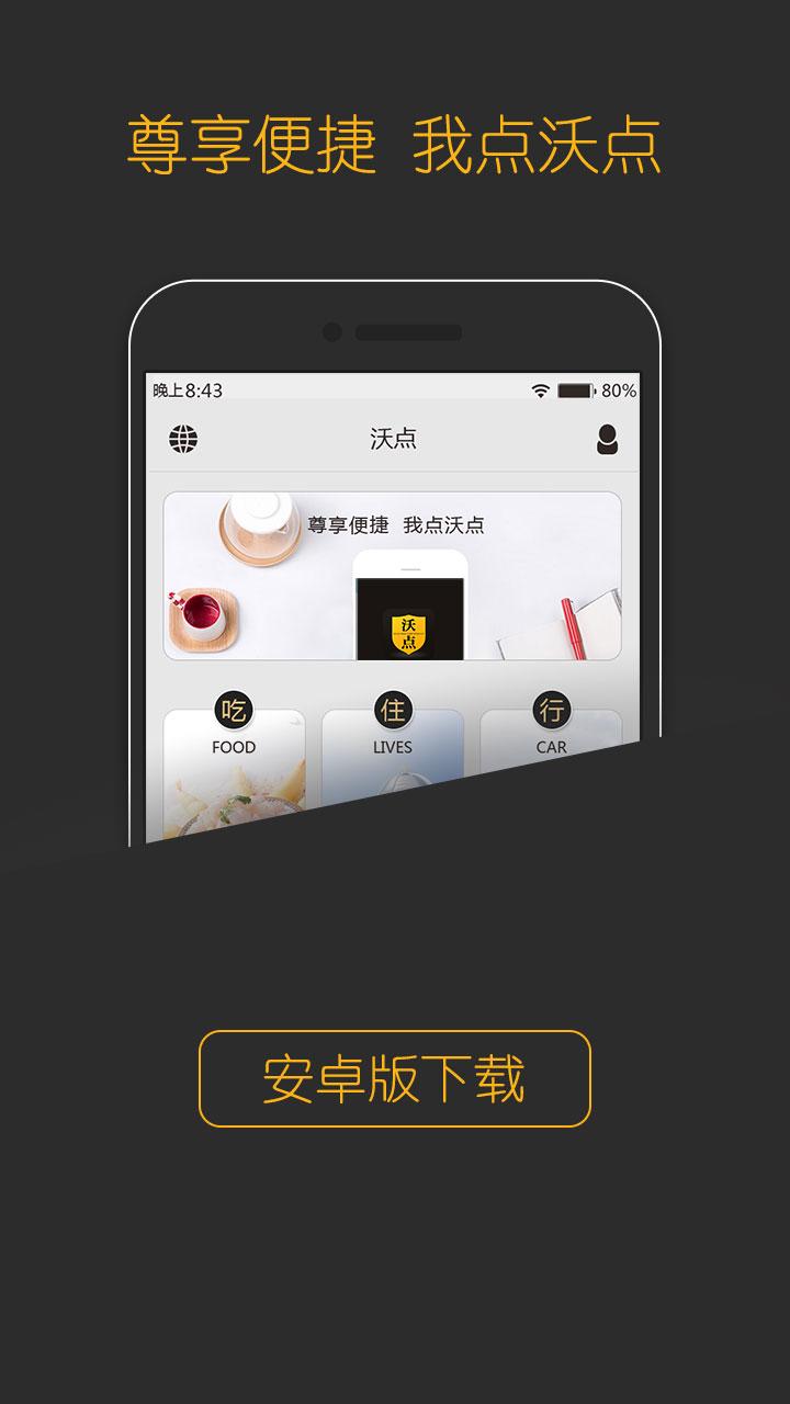 沃点圈 v3.04.02 安卓版图4