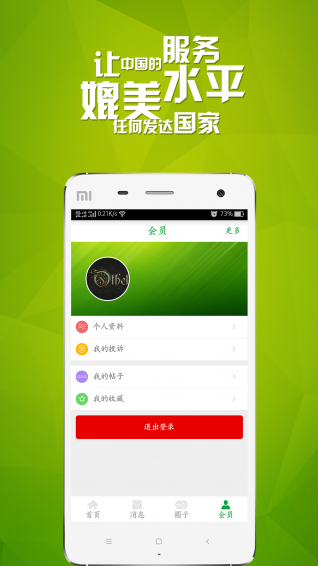 消费保下载 v6.0.7 安卓版图1