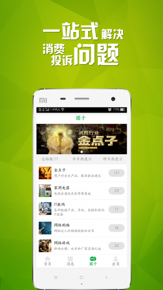 消费保下载 v6.0.7 安卓版图2