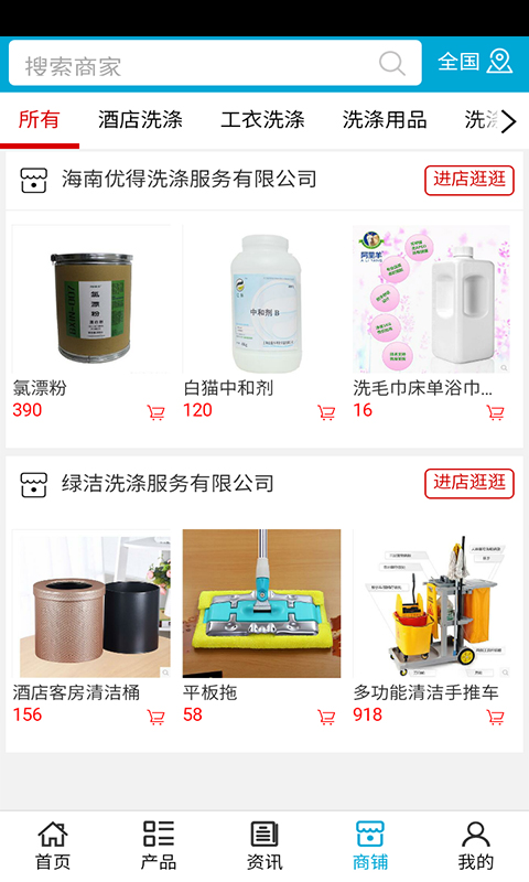 海南洗涤网app v5.0.0 安卓版图2