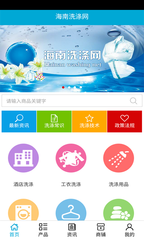 海南洗涤网app v5.0.0 安卓版图3