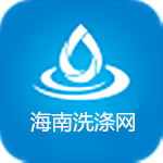 海南洗涤网