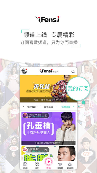 粉丝网app v4.1.9 iPhone版图1