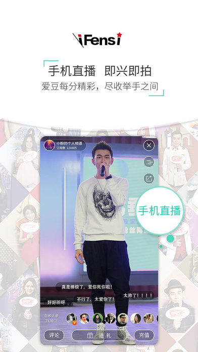 粉丝网app v4.1.9 iPhone版图3