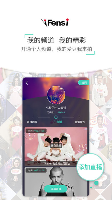 粉丝网app v4.1.9 iPhone版图2