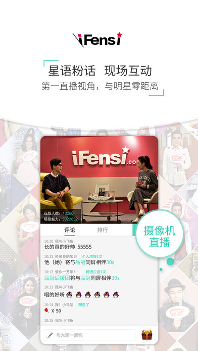 粉丝网app v4.1.9 iPhone版图4