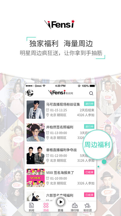 粉丝网app v4.1.9 iPhone版图5