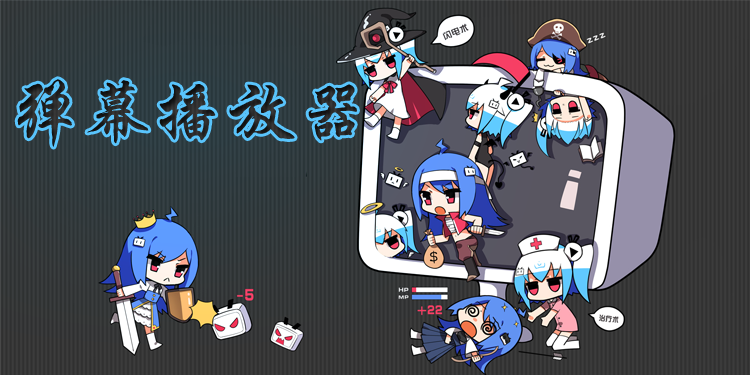弹幕播放器