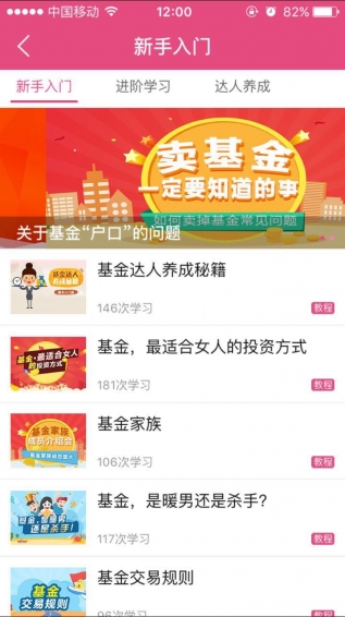 丽人理财app下载 v3.0.1 安卓版图1