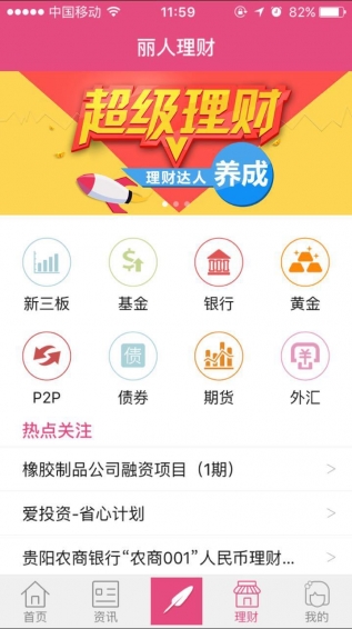 丽人理财app下载 v3.0.1 安卓版图3