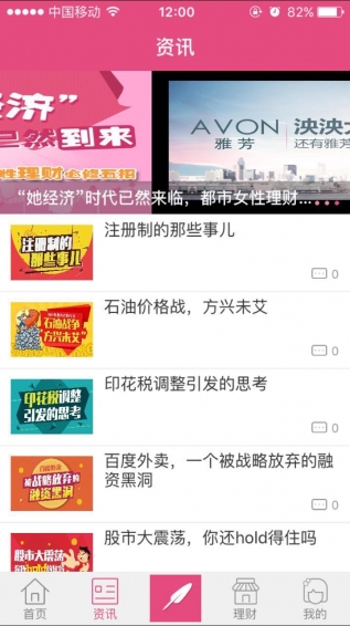 丽人理财app下载 v3.0.1 安卓版图4