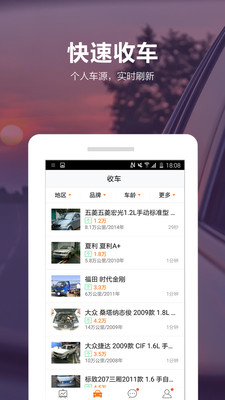 58车商通 v4.0.0 安卓版图2