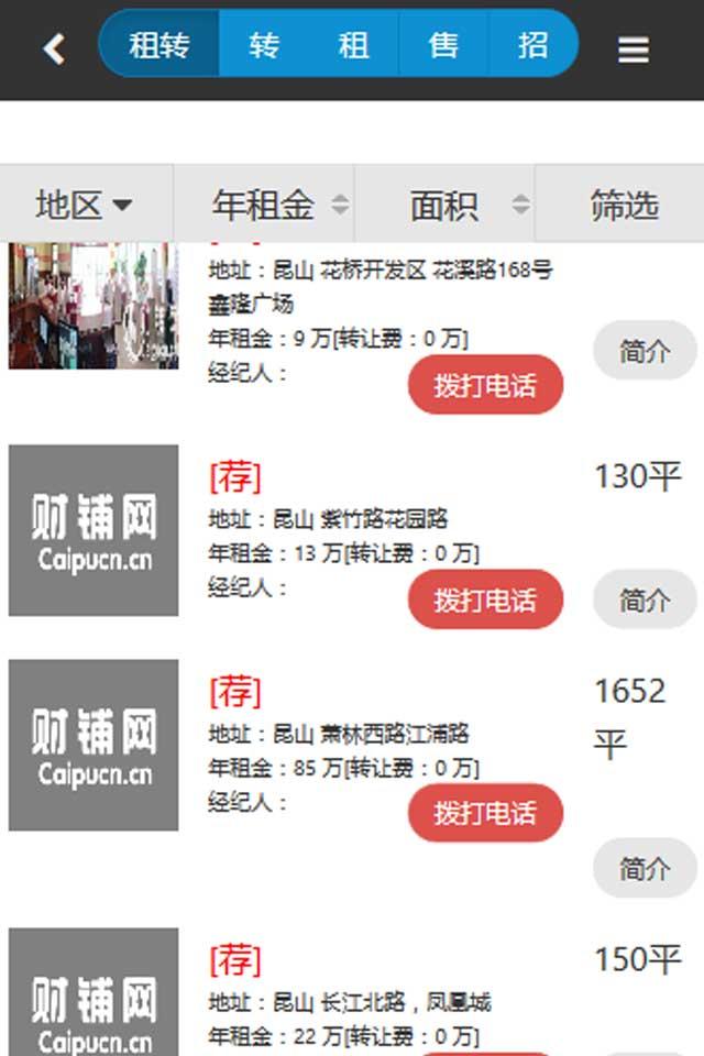 财铺通app v1.0 安卓版图3
