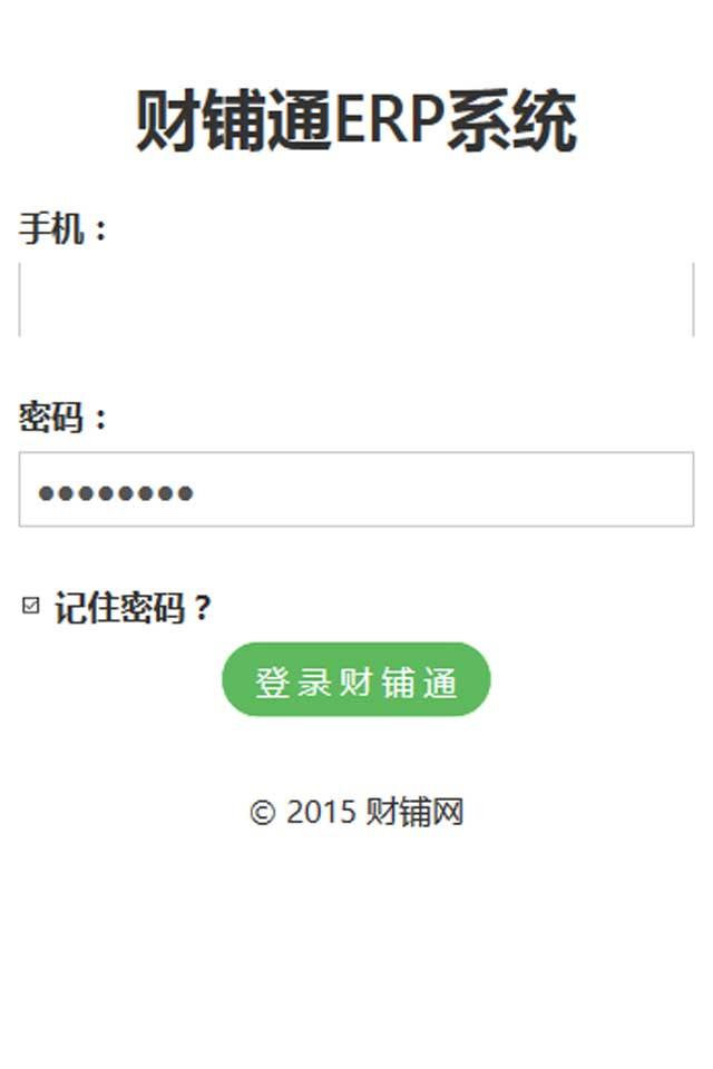财铺通app v1.0 安卓版图2