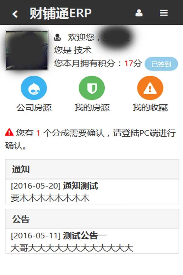 财铺通app v1.0 安卓版图4