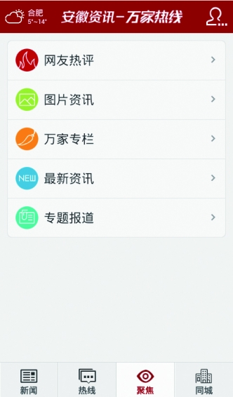 安徽资讯 v4.4.2 安卓版图1