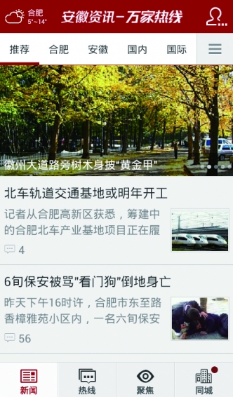 安徽资讯 v4.4.2 安卓版图2