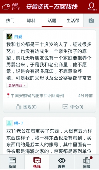 安徽资讯 v4.4.2 安卓版图3