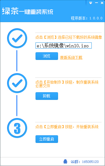 绿茶一键重装官方下载 v4.0 最新版图1