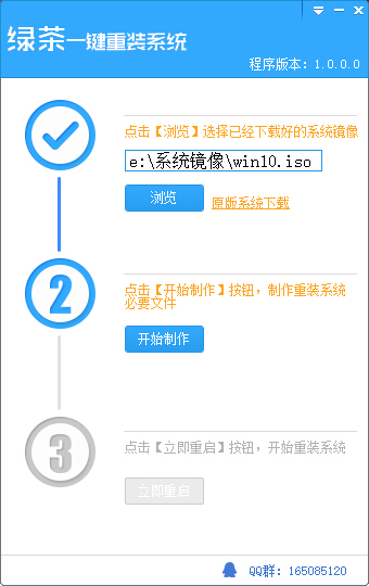 绿茶一键重装官方下载 v4.0 最新版图2