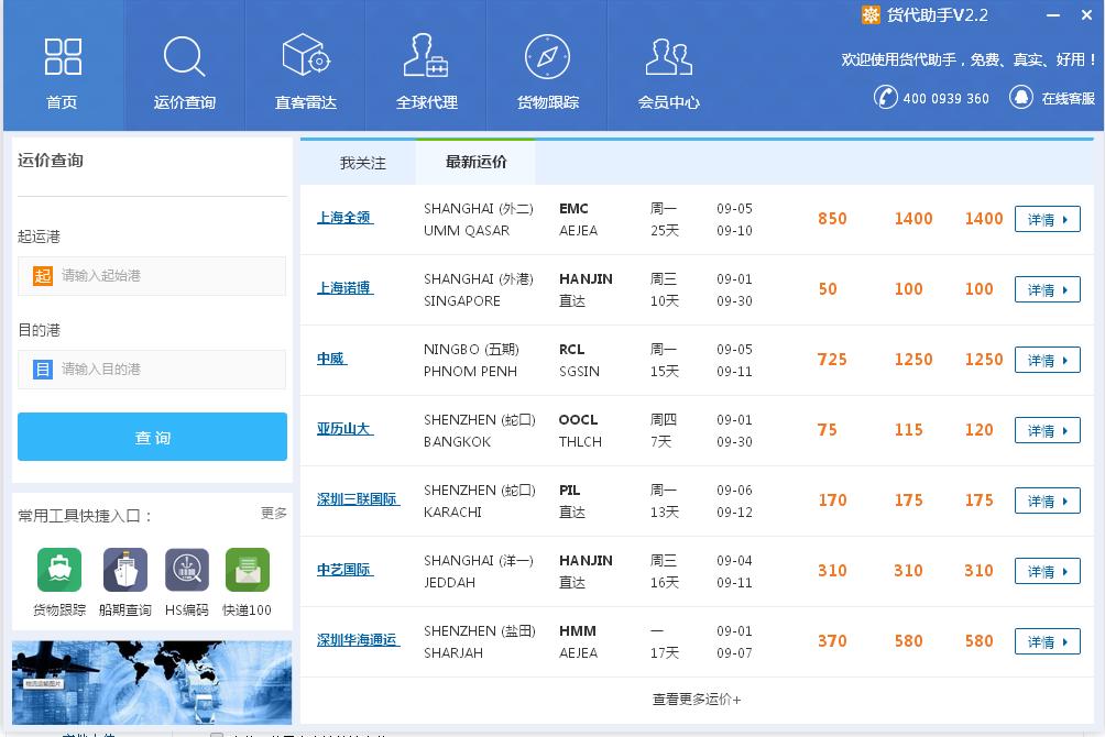货代助手下载 v2.3.0 官方免费版图2