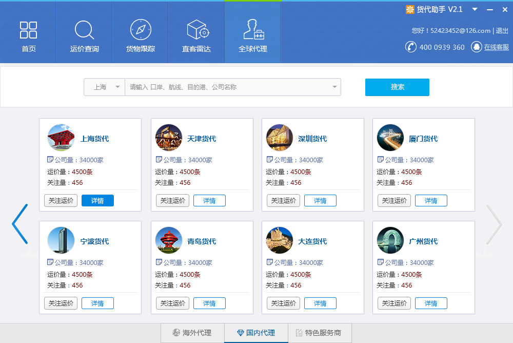货代助手下载 v2.3.0 官方免费版图3