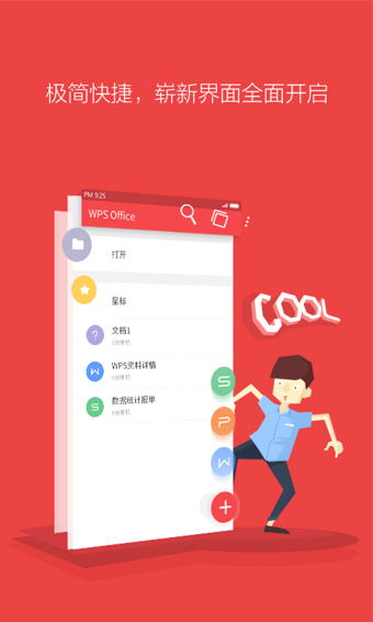 金山WPS office下载 v11.7.2 官方版图2