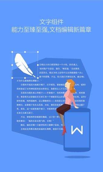 金山WPS office下载 v11.7.2 官方版图1