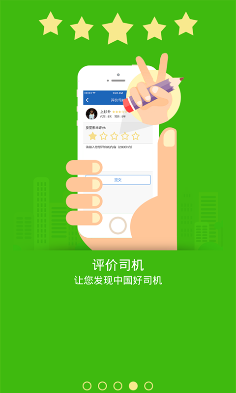 那猫代驾app v4.3.2 安卓版图4